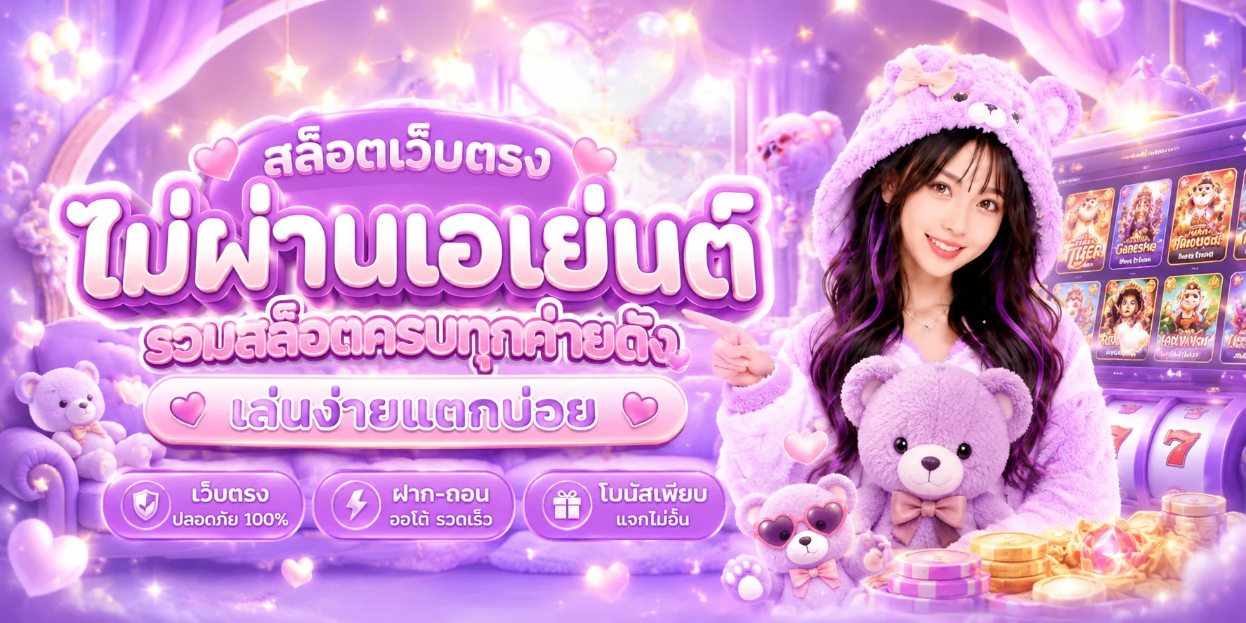 สล็อตเว็บตรง TEDDYBEAR889 รวมเกมสล็อตจากค่ายชั้นนำ