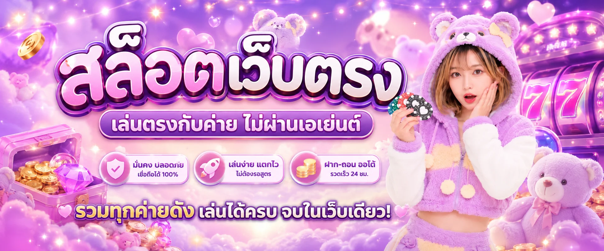TEDDYBEAR889 เว็บพนันออนไลน์ สล็อต บาคาร่า ครบจบเว็บเดียว