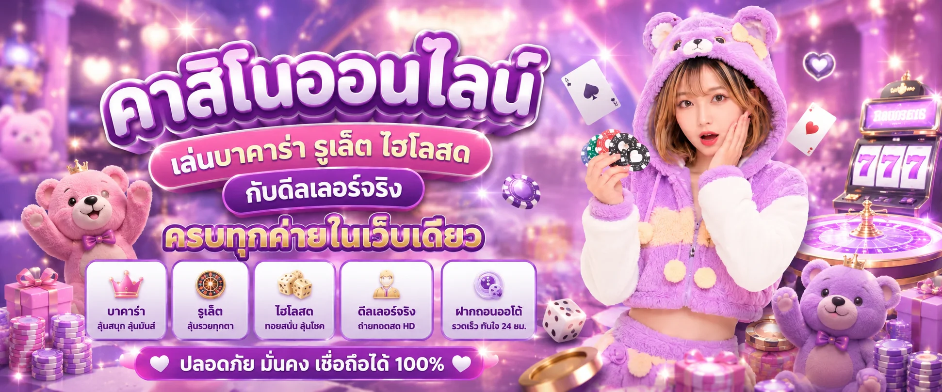คาสิโนออนไลน์ TEDDYBEAR889 บาคาร่าสด รูเล็ต ไฮโล ครบทุกเกม