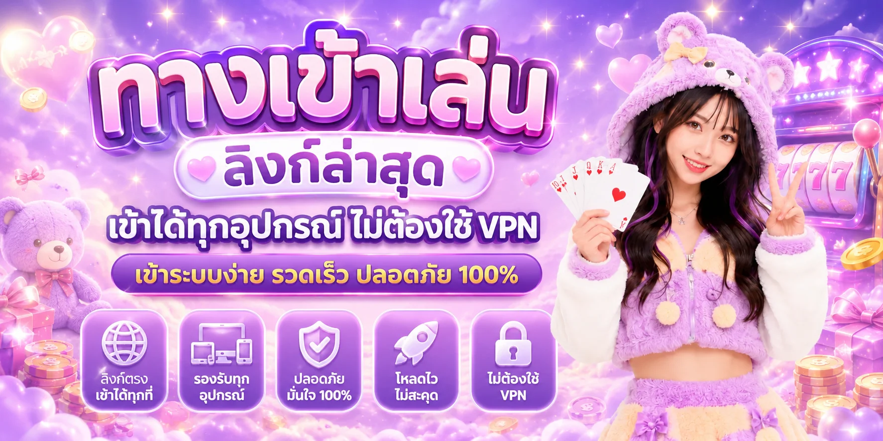 ทางเข้า TEDDYBEAR889 ล่าสุด เข้าเล่นได้ทุกอุปกรณ์ มือถือและคอมพิวเตอร์