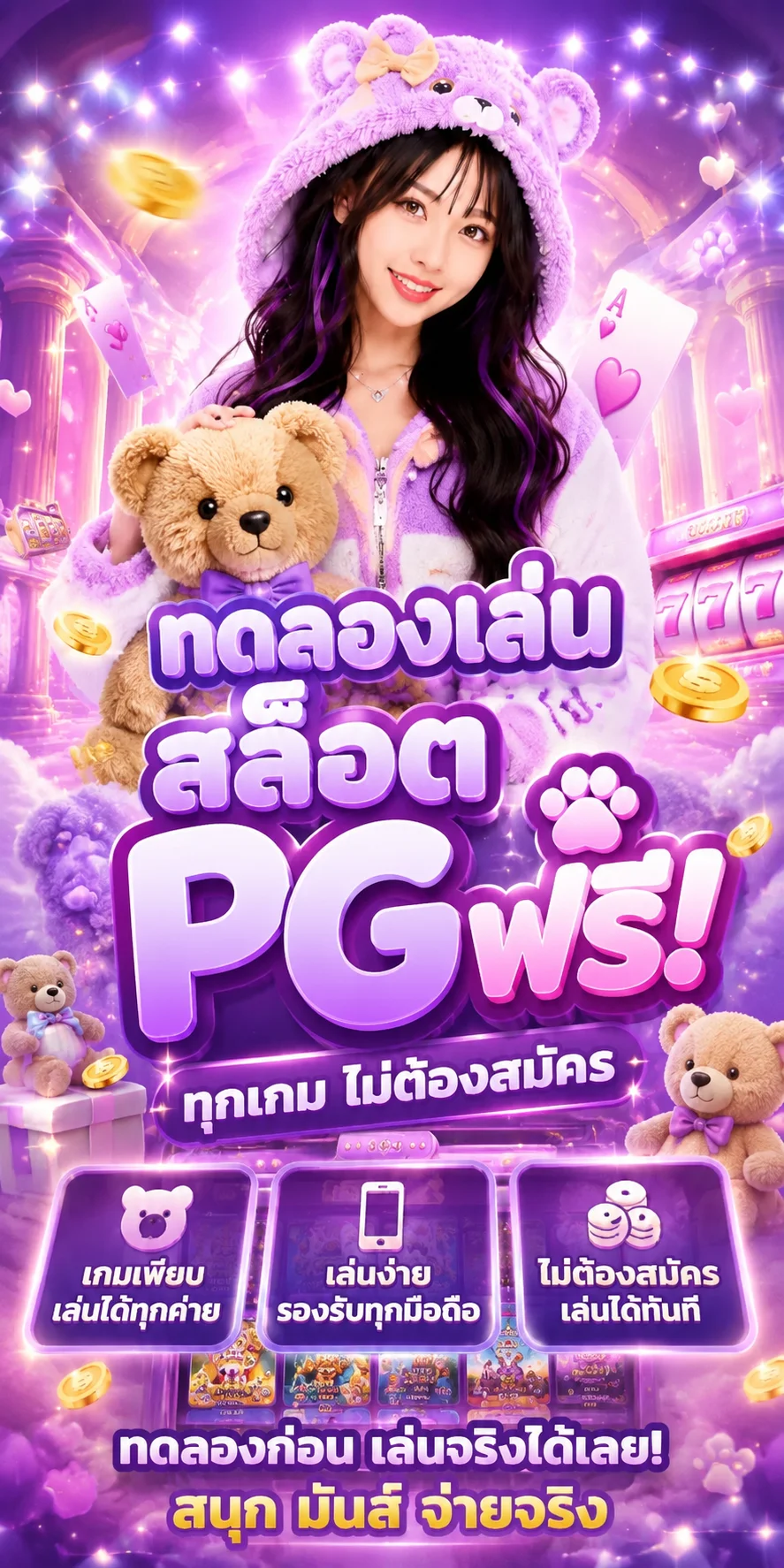 เรียนรู้ฟีเจอร์เกมสล็อตผ่านระบบทดลองเล่นฟรี TEDDYBEAR889